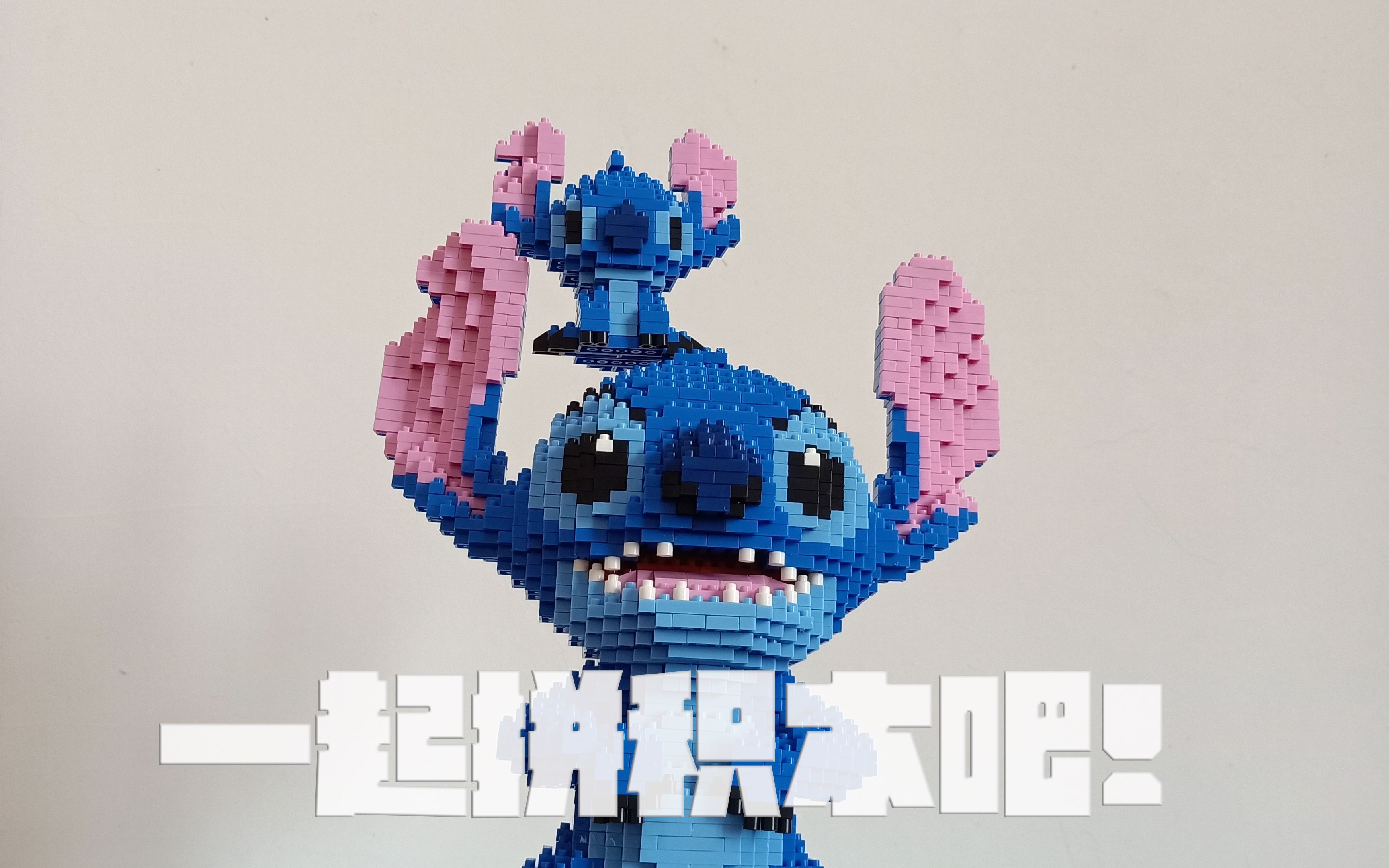 一起来拼两个史迪仔吧!