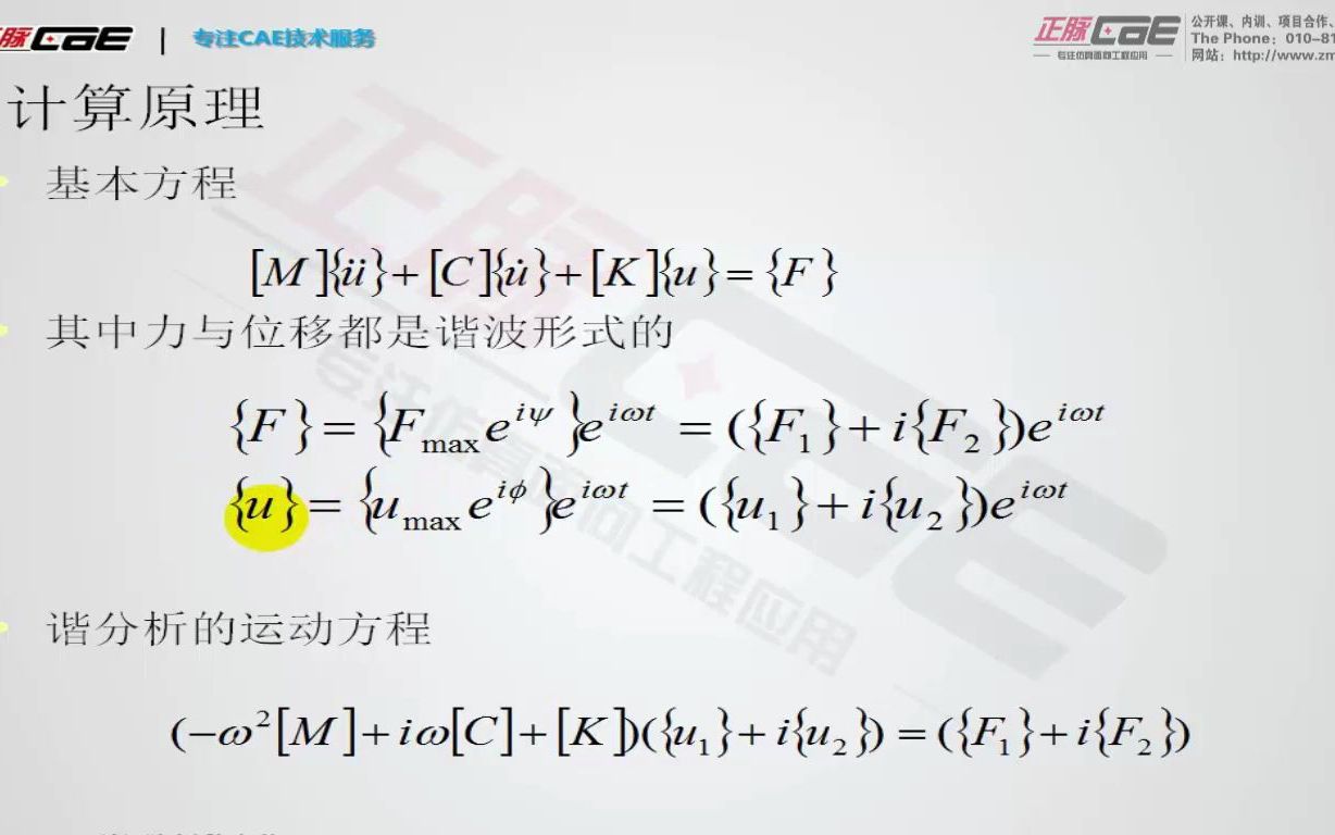 第二十三章 谐响应有限元计算哔哩哔哩bilibili