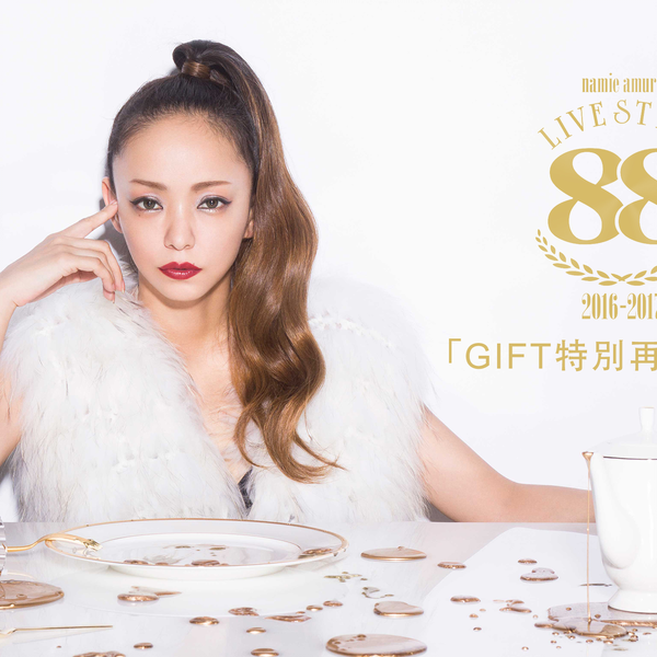 安室奈美惠】LIVE STYLE 2016-2017「GIFT特別再編集版」_哔哩哔哩_bilibili