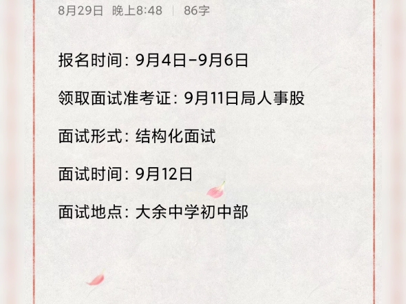 大余县教育体育局2024年公开选调工作人员公告报名时间:9月4日9月6日领取面试准考证:9月11日局人事股面试形式:结构化面试面试时间:9月12日哔...