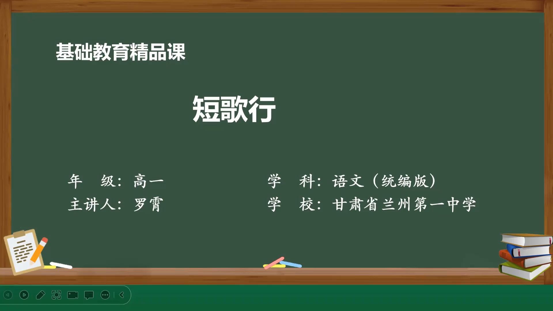 高中语文必修上:最新部优精品《短歌行》主讲人:罗霄,视频教案课件逐字稿请看工房哔哩哔哩bilibili