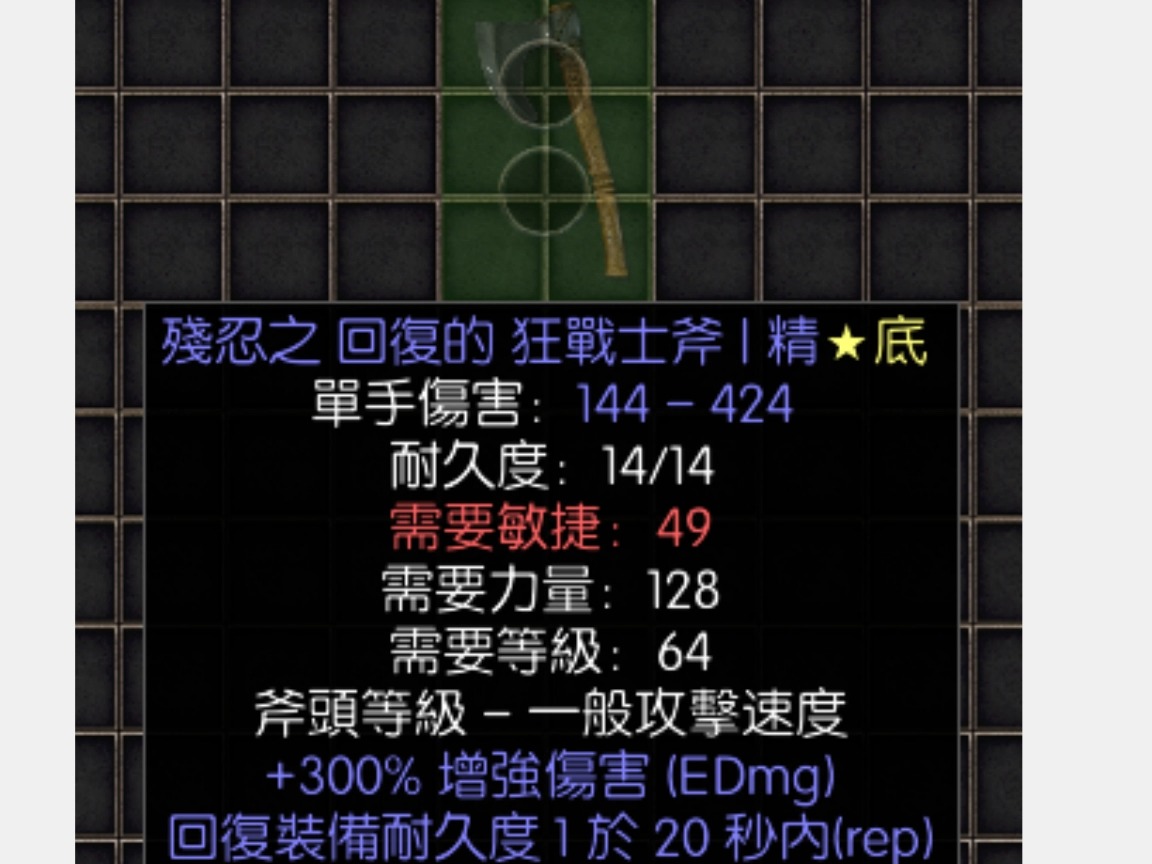 暗黑2拍卖"知识点系列"最贵的蓝装武器之一(狂战斧底子)