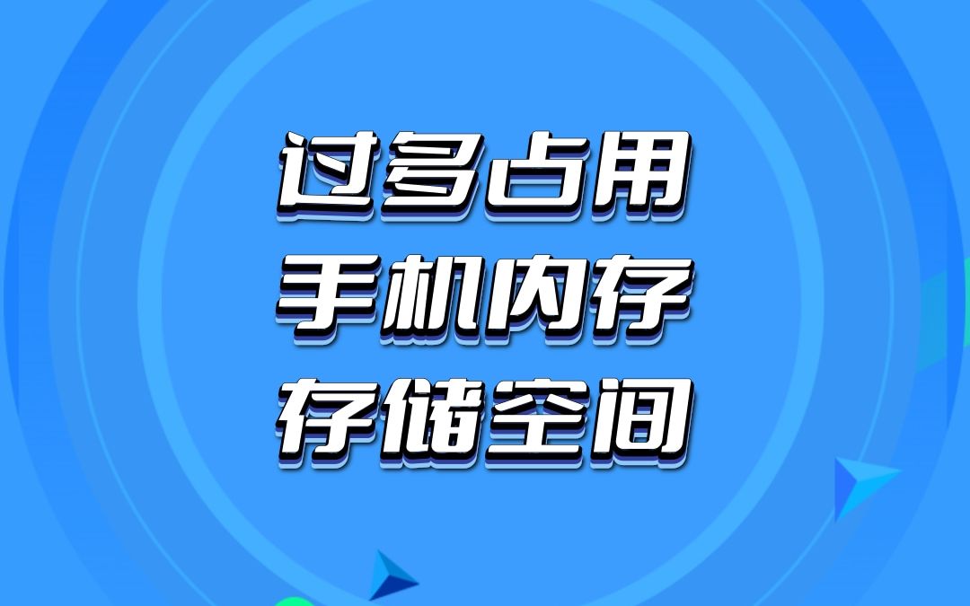 APP运营之怎么减少app占用手机内存?许多APP在用户使用过程中往往会过度占用手机内存,导致手机变慢、卡顿甚至崩溃,这严重影响用户的体验.哔...