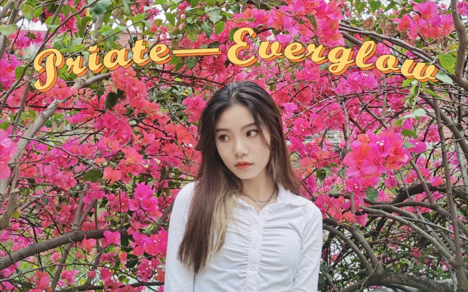 《Priate》— Everglow 翻跳 / 学校春景也太好看了吧哔哩哔哩bilibili