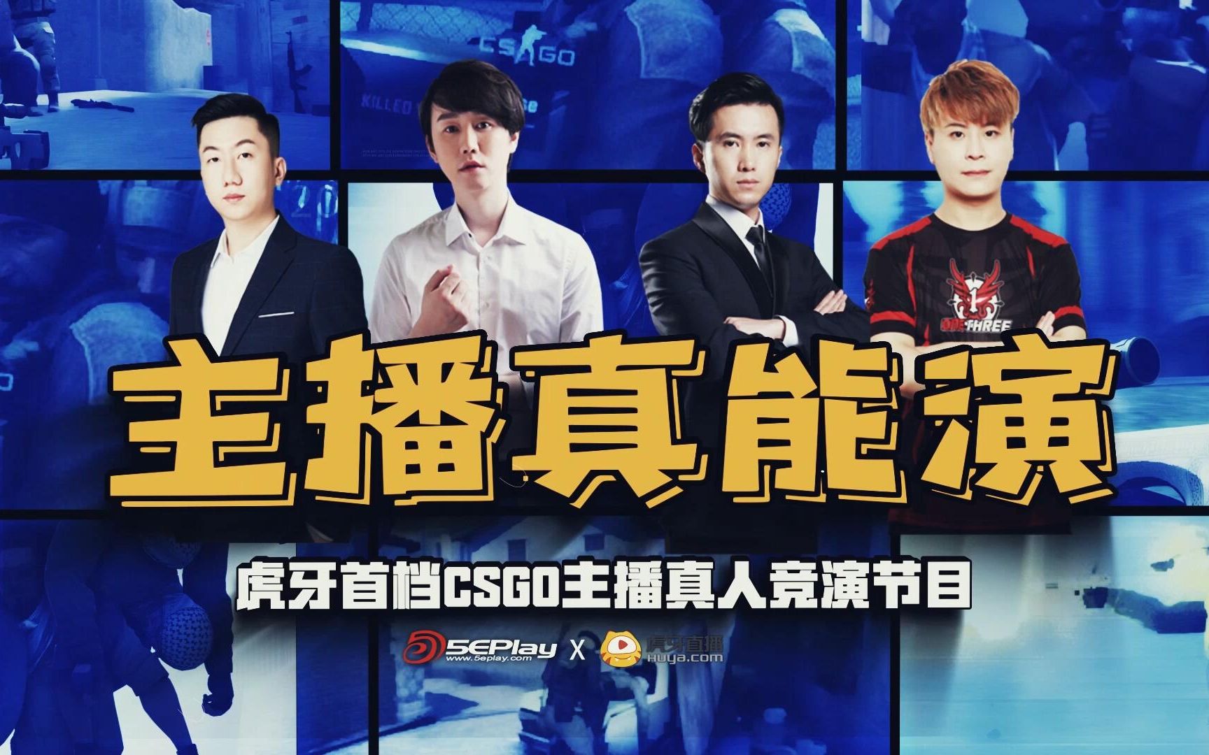 【主播真能演#6】一生之敌蒋小龙,满脸单纯李文哲|cs:go