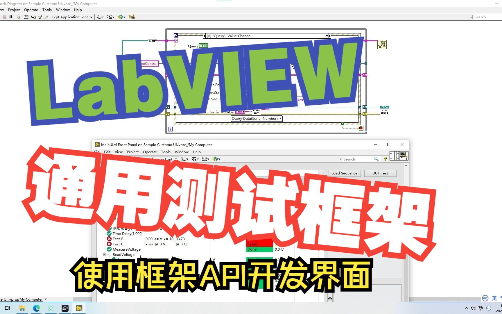 [图]使用Labview通用测试框架API开发一个简单的用户界面