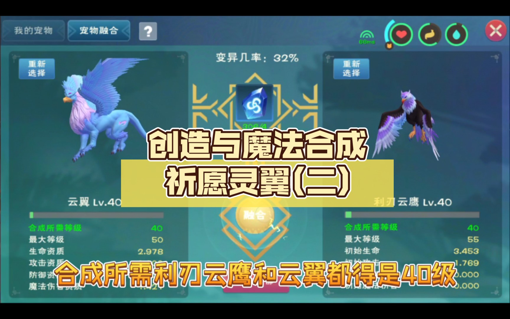 创造与魔法合成祈愿灵翼(二),第二步合成灵翼