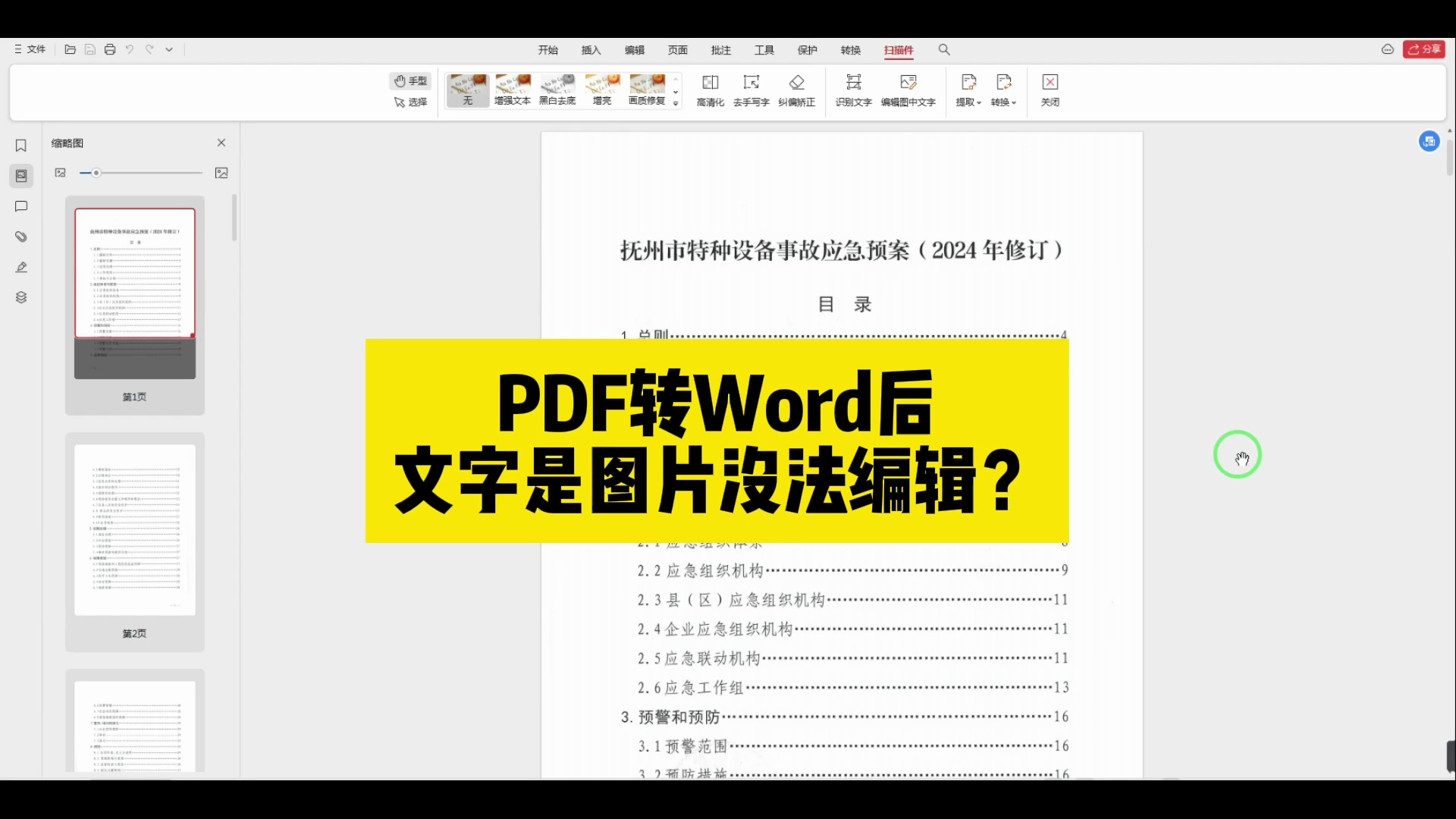 pdf转word后是图片格式?不可以编辑!10秒搞定!哔哩哔哩bilibili