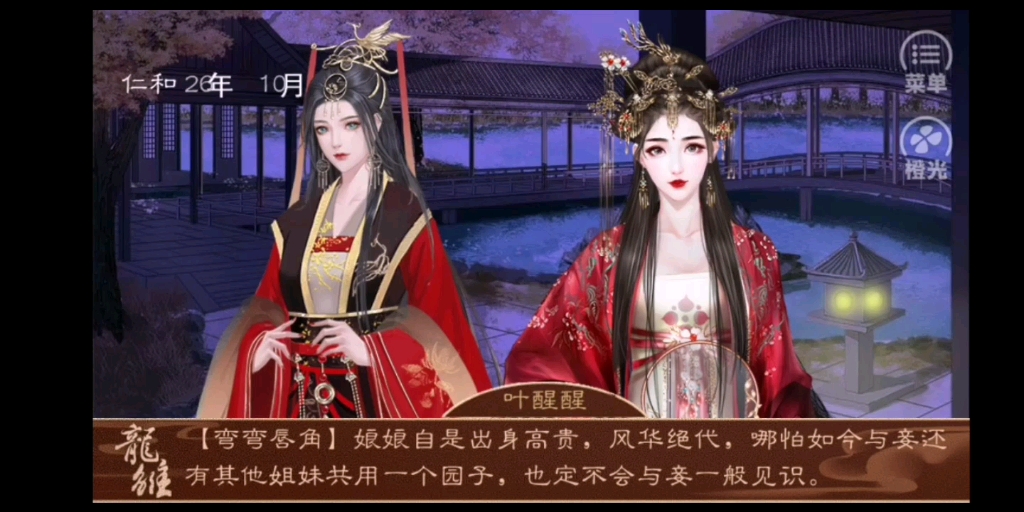 【橙光游戏【龙雏】不同性格的妃子在御花园遇见(19o19)