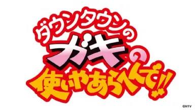 まとめ売り　ガキの使い1〜11  すべらない話1〜4 まとめ売り ガキの使い1〜11 すべらない話1〜4 - メルカリ