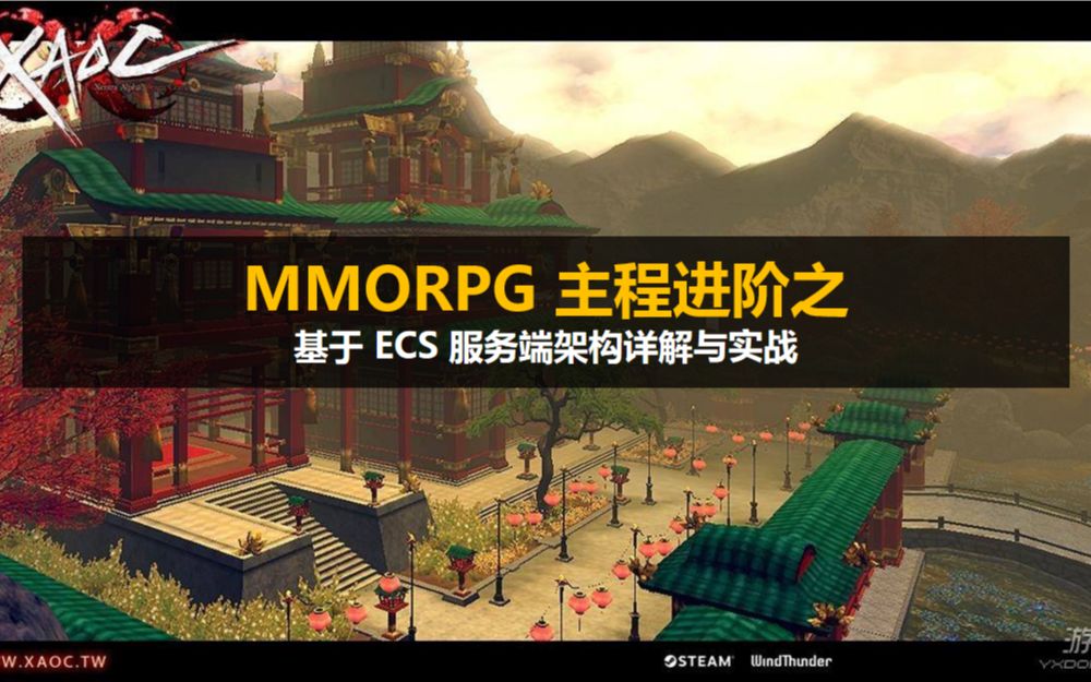 【Unity】【ECS】【MMORPG系列】 基于ECS的服务端架构详解与实战哔哩哔哩bilibili