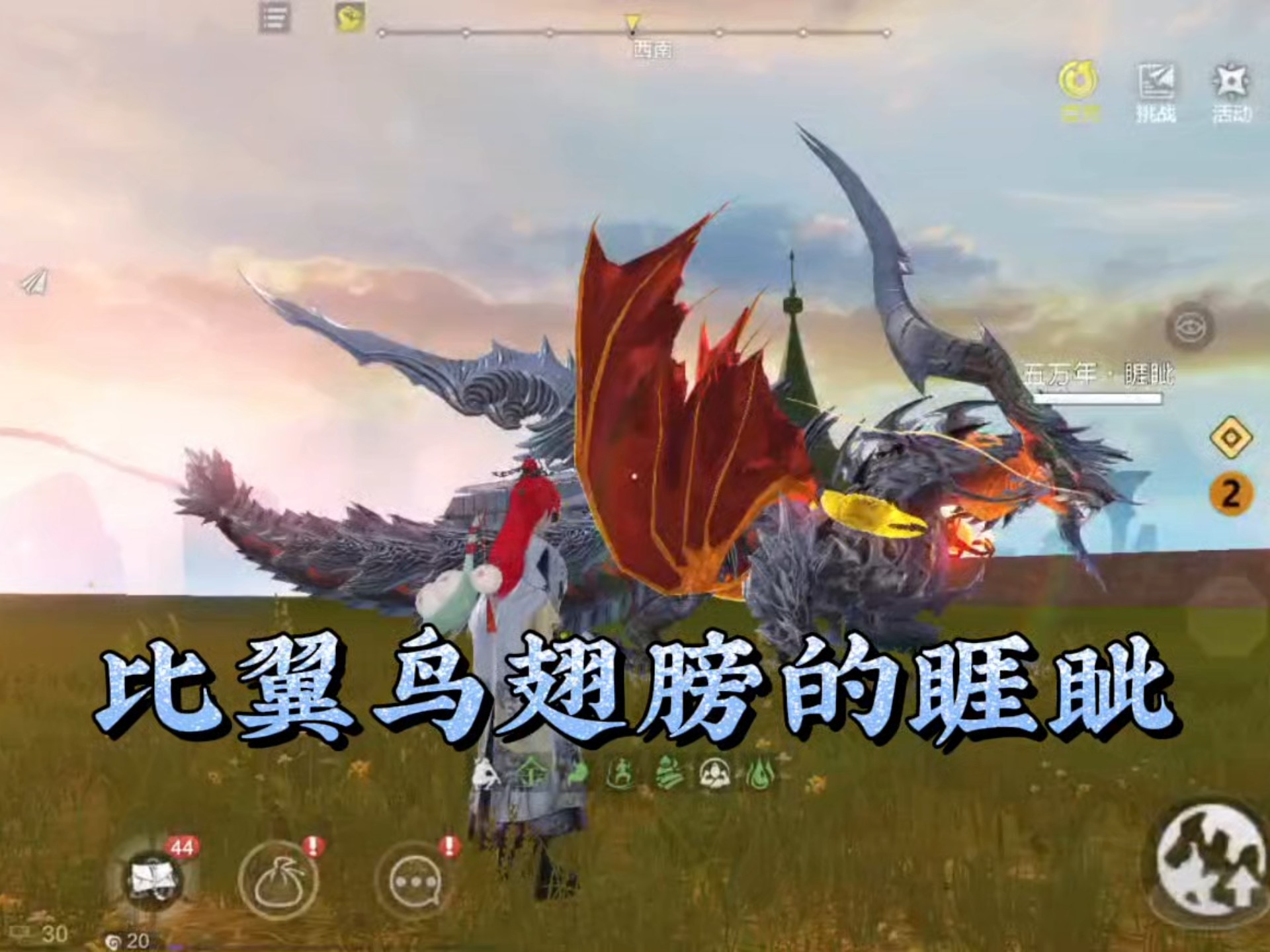 妄想山海 #妄想山海四周年 #安利妄想山海的异兽 睚眦用比翼鸟翅膀飞