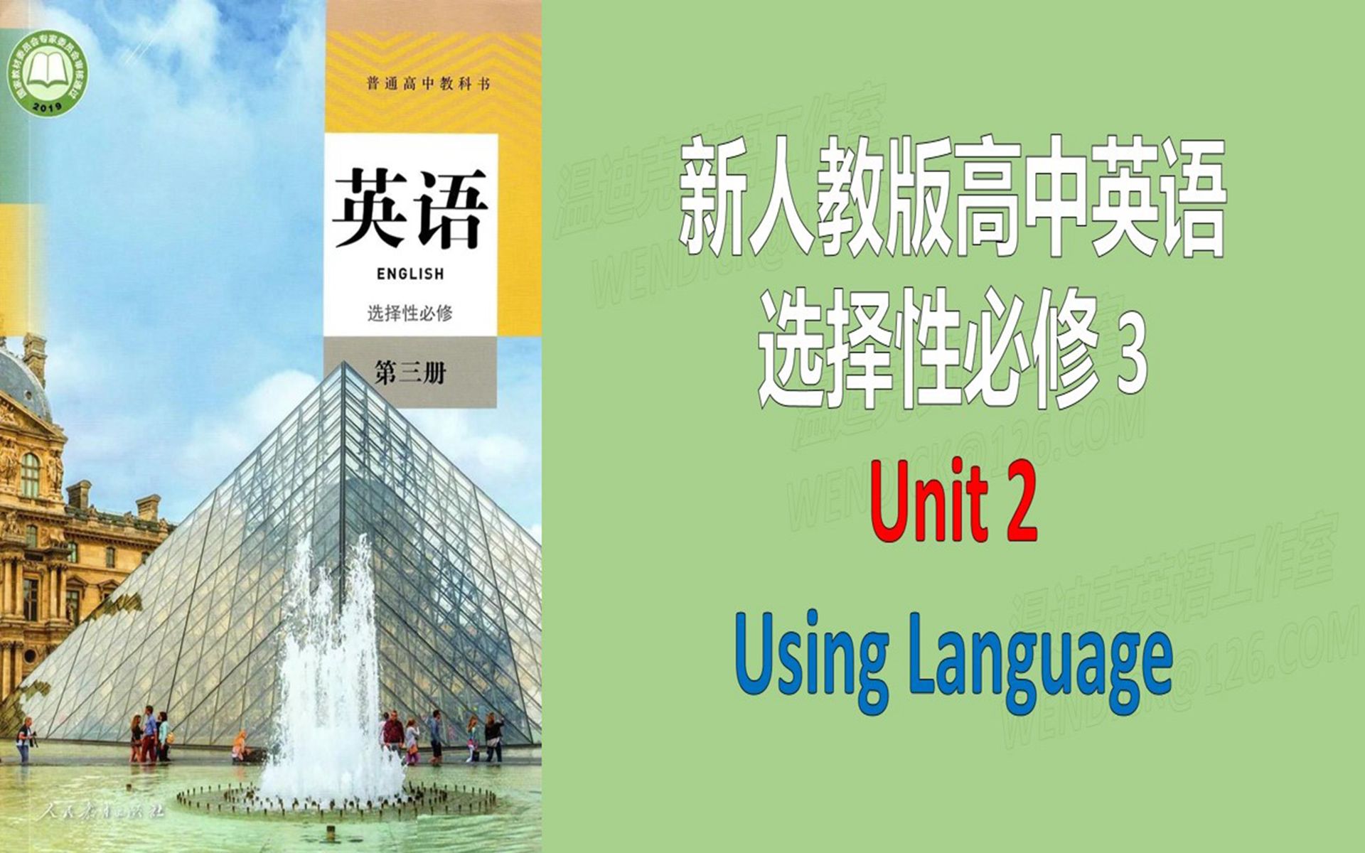 [图]新人教版高中英语课文选择性必修三3 Unit2 Using Language 朗读文本翻译分析注解