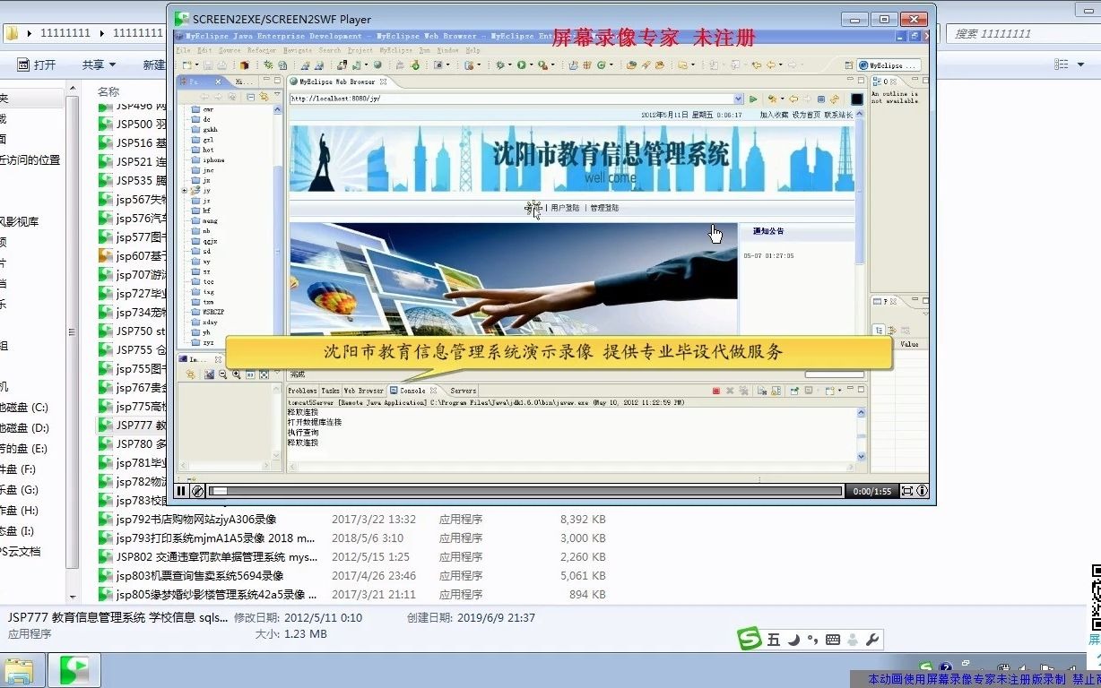 JSP777 教育信息管理系统 学校信息 sqlserver【javaWeb毕业设计】哔哩哔哩bilibili