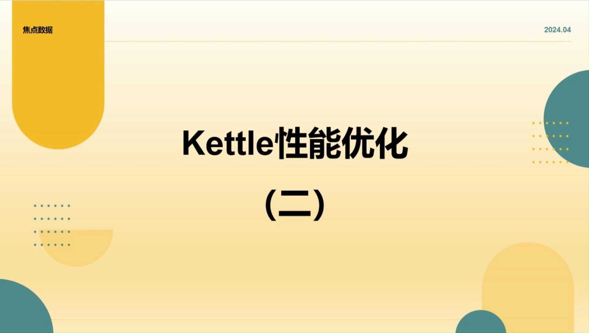 kettle性能优化(二):多线程、批量加载哔哩哔哩bilibili