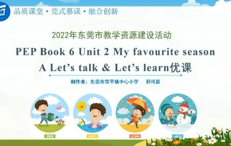 [图]PEP小学英语五年级下册Unit 2 My favourite season 第一课时优课