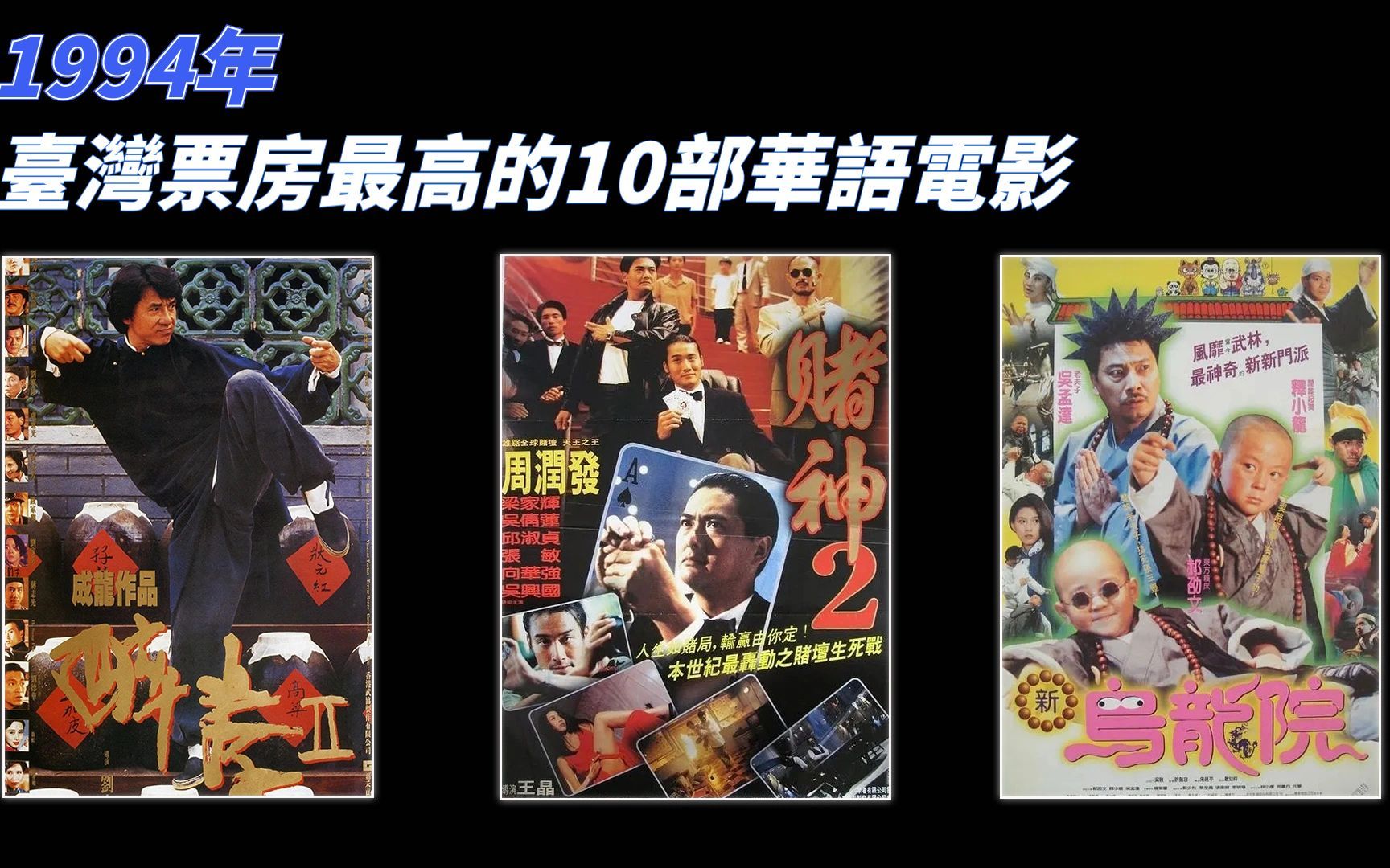 1994电影奇迹年!影史无法超越,“双周一成”最后的巅峰对决!哔哩哔哩bilibili