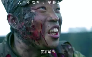 Скачать видео: 无川不成军，壮士出川三百万，谁知十户九户无儿郎