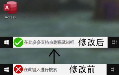 【电脑小技巧】DIY修改Windows10任务栏中的搜索框文本哔哩哔哩bilibili