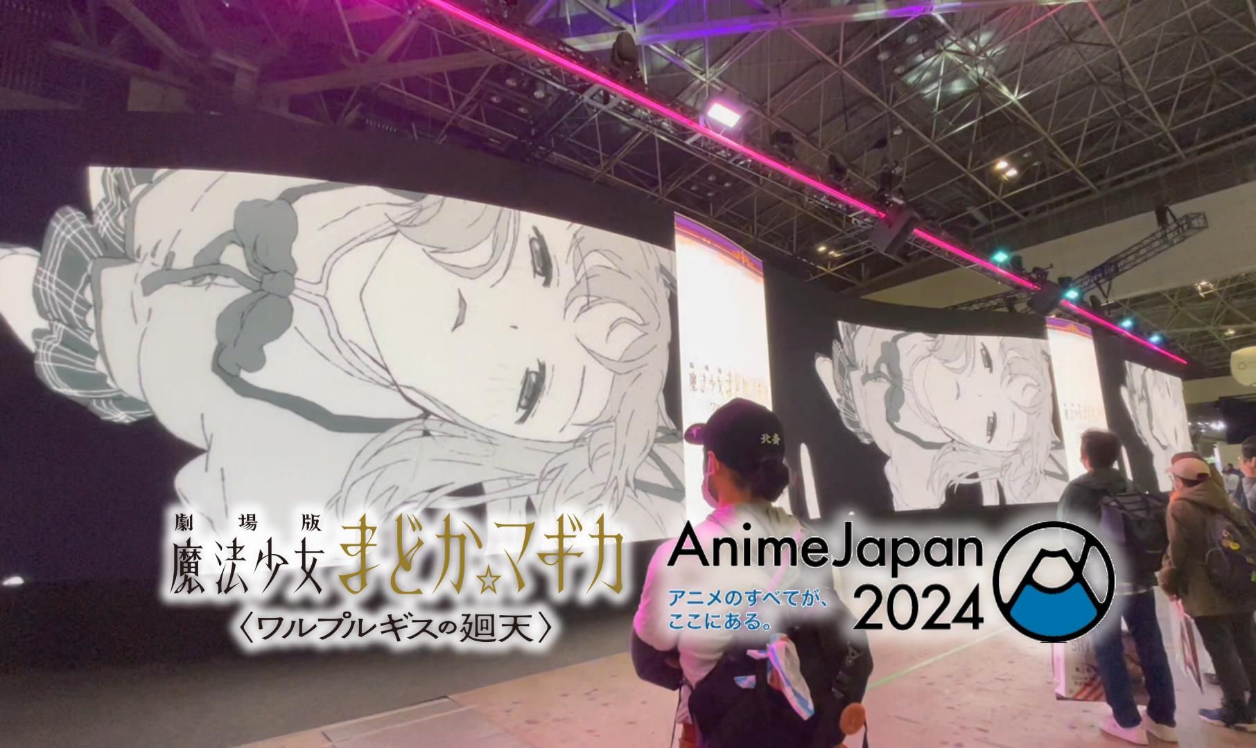 [图]剧场版 「魔法少女小圆〈魔女之夜的回天〉」2024年冬天上映決定！-Anime Japan2024