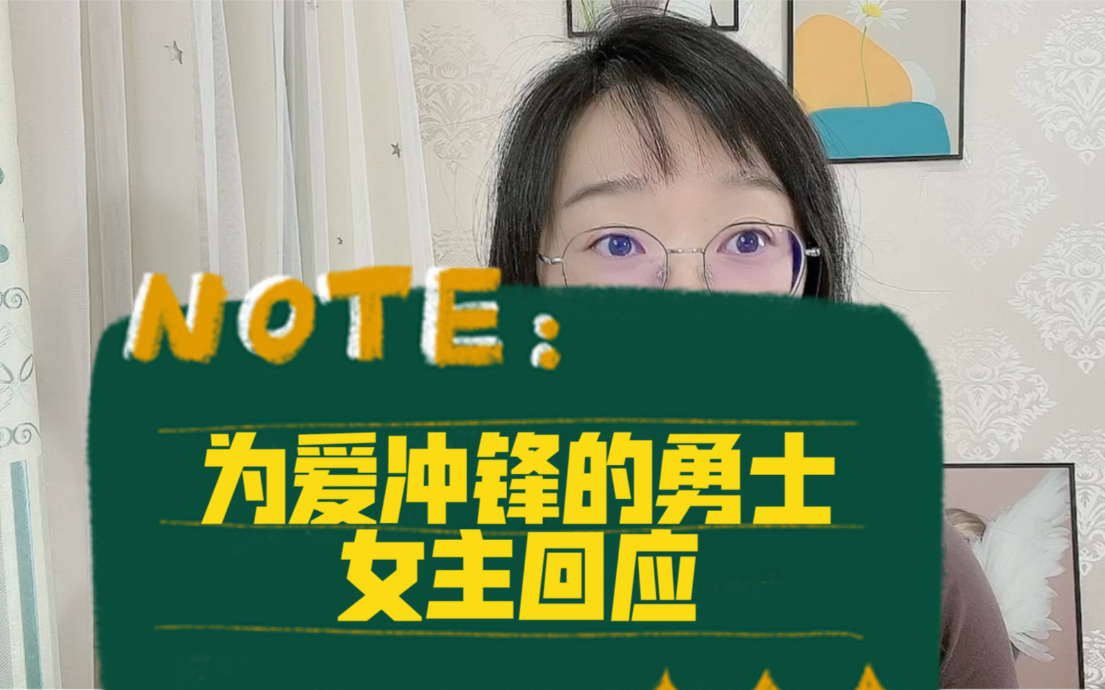 为爱冲锋的女主回应来了,小作文一顿操心,自己还委屈上了,毫无诚意哔哩哔哩bilibili