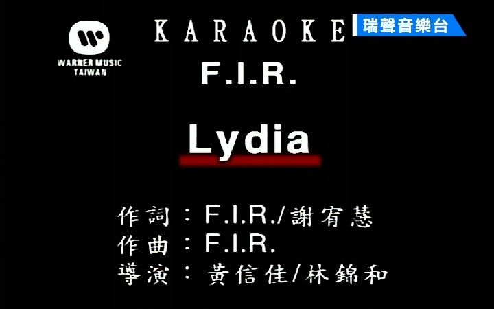 【台版KTV】F.I.R飞儿乐团Lydia【独家台湾瑞影代理清晰版】【瑞声】哔哩哔哩bilibili