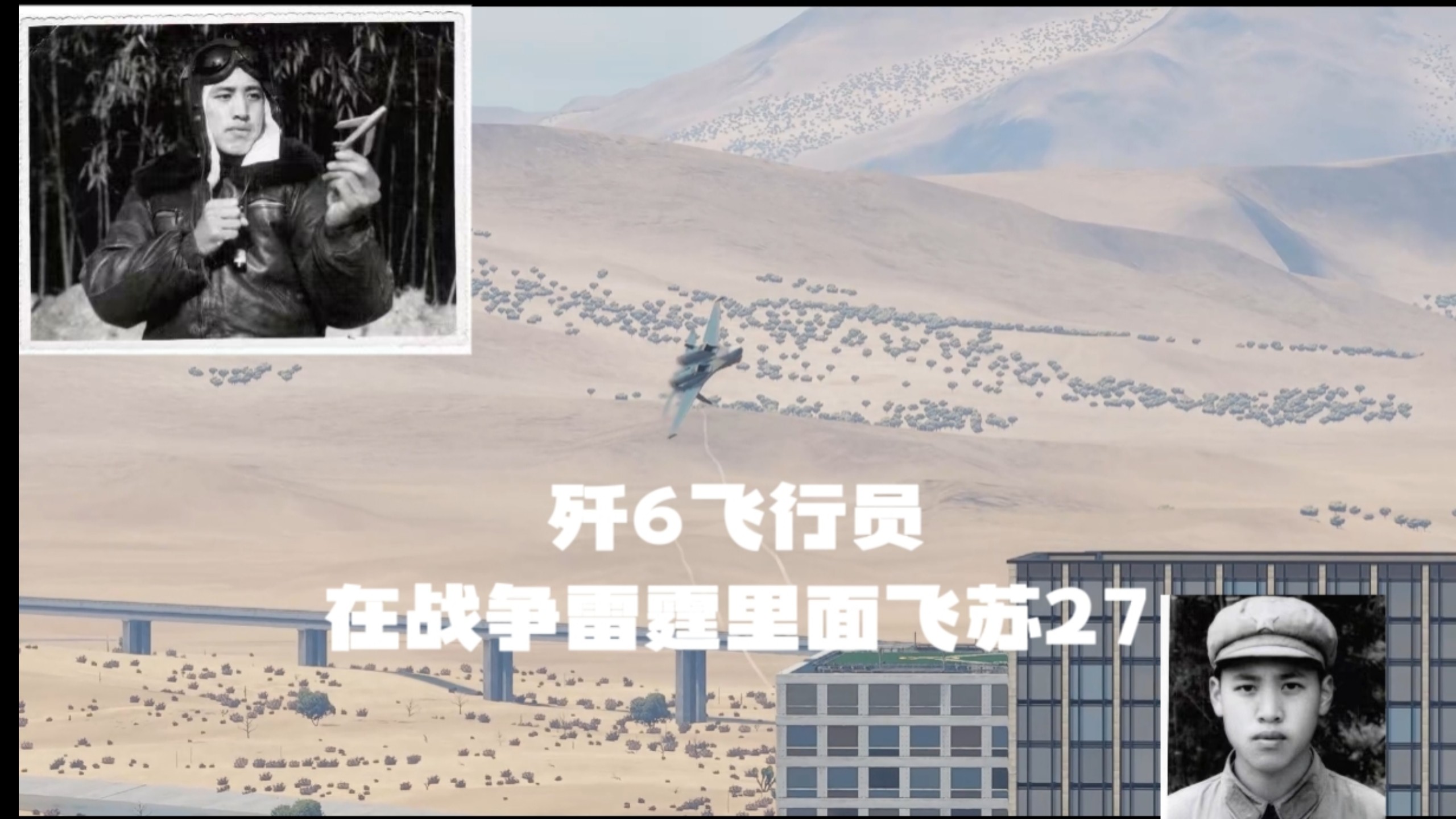 [战争雷霆]让歼击机飞行员在战争雷霆里飞苏27究竟有多爽