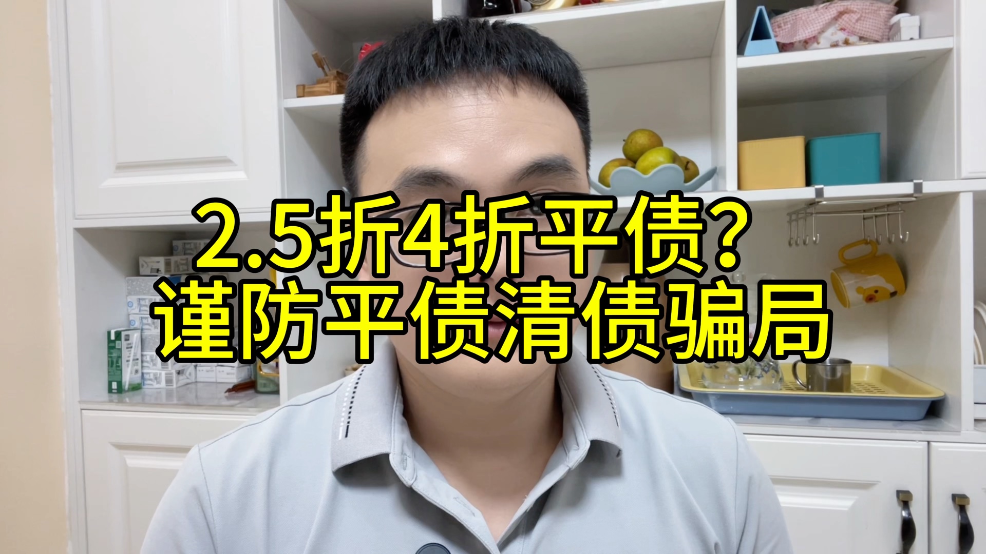 广律2.5折?欣达易通4折平债?谨防平债清债骗局,牢记天上不会掉馅饼,扩散周知#平债骗局哔哩哔哩bilibili