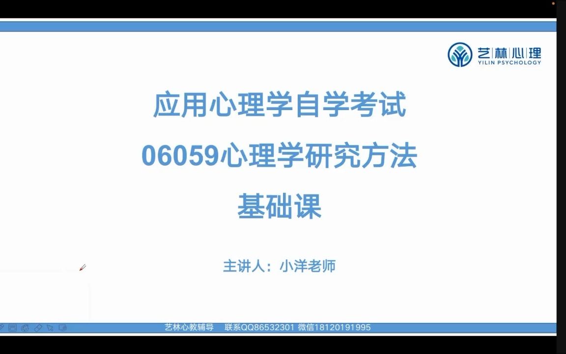 [图]福建省福州大学应用心理学自考本科06059心理学研究方法（试听课）