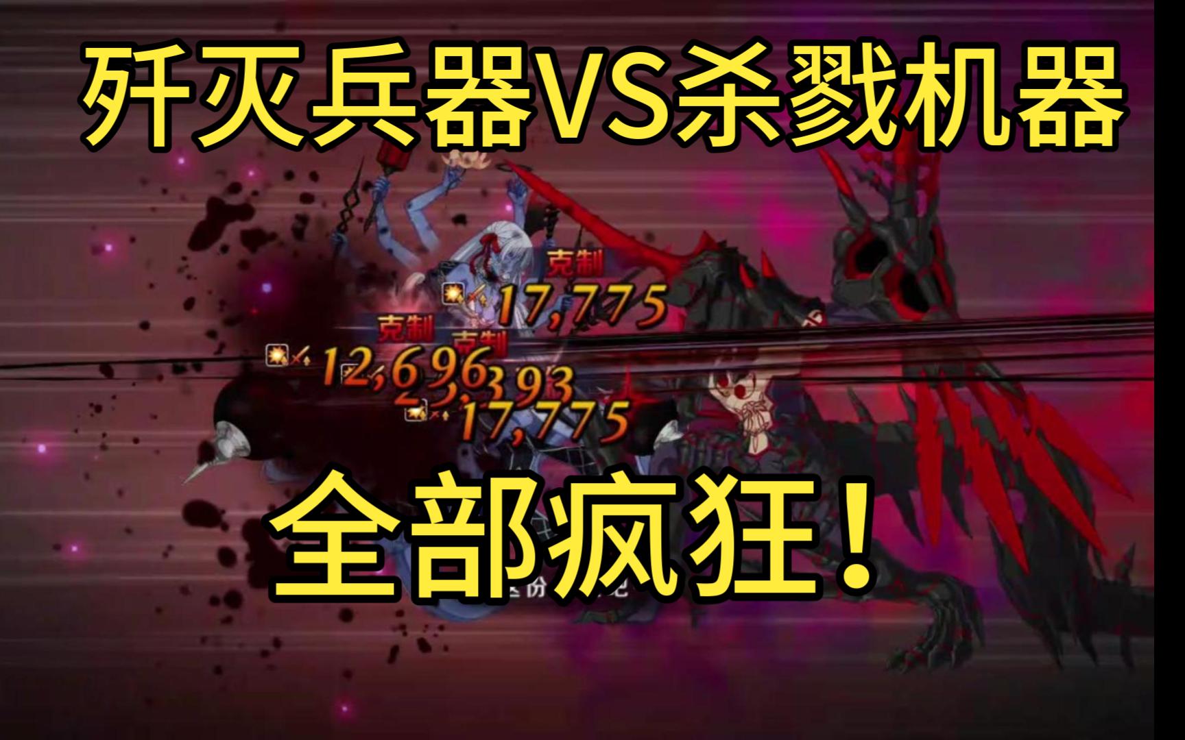 【FGO】癫狂对决!黑狗单挑奏章130w血伽梨哔哩哔哩bilibili