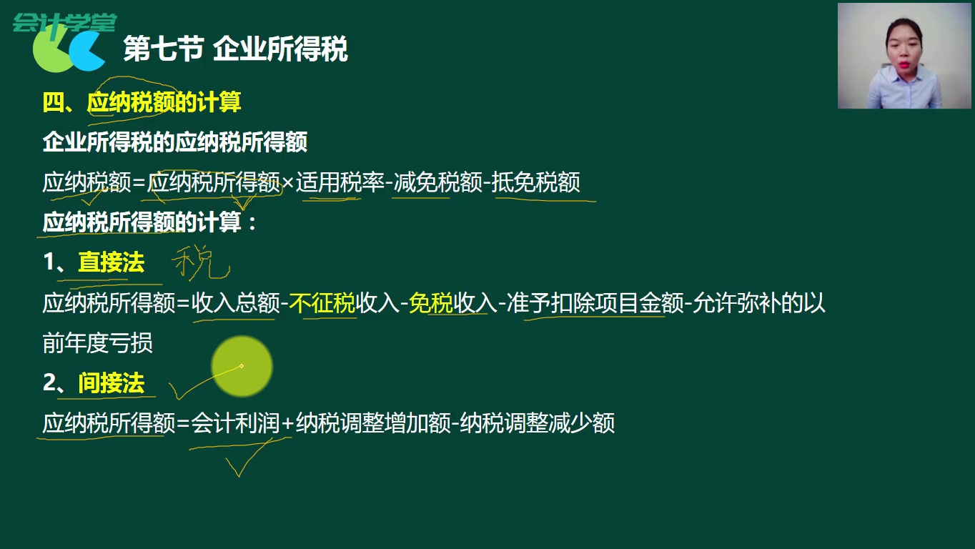 企业所得税怎么计算境外公司企业所得税企业所得税预收账款哔哩哔哩bilibili