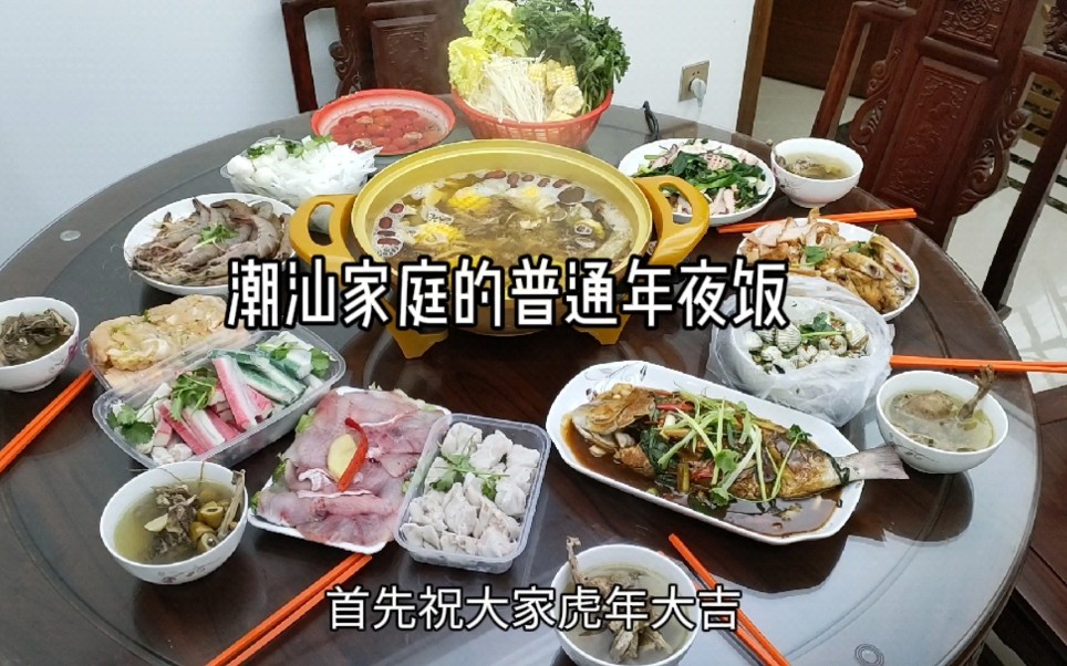 潮汕家庭年夜饭|200元搞定一桌子菜哔哩哔哩bilibili