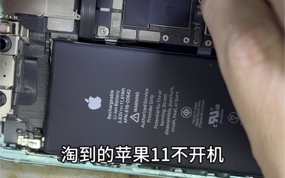 苹果11 不开机维修过程.