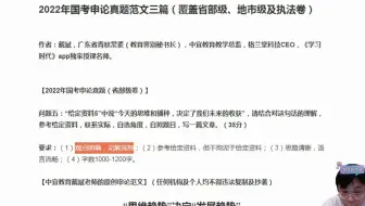 2022年国考申论（省部级卷）范文精讲