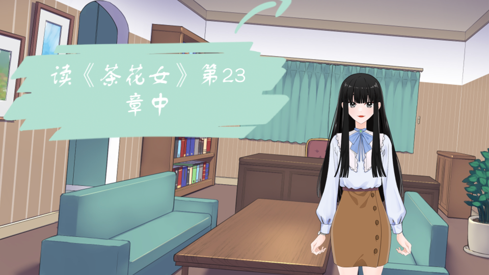 读《茶花女》第23章中哔哩哔哩bilibili