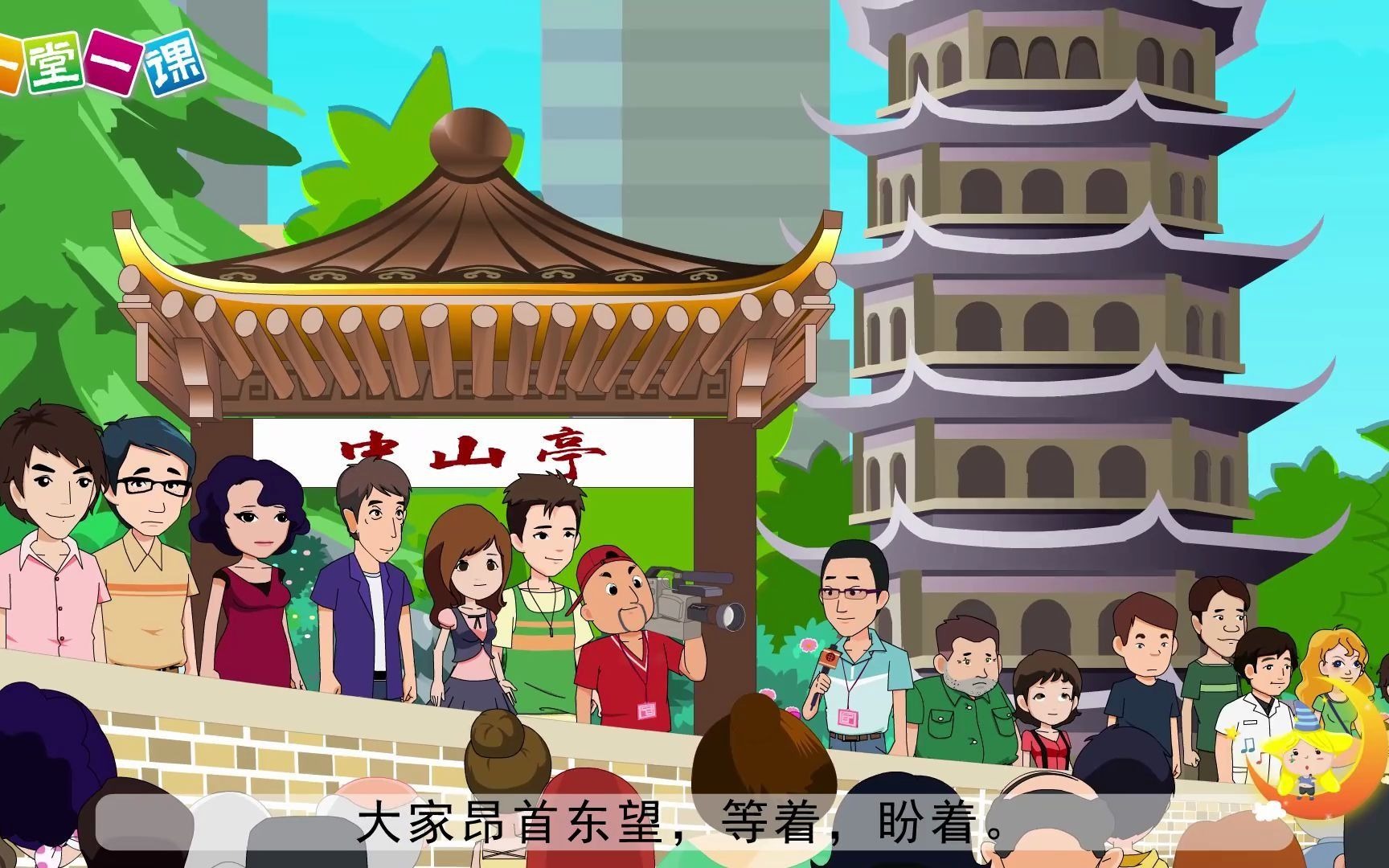 四年级上册《1,观潮》小学语文同步精品课文动画,预习教辅视频,学习好