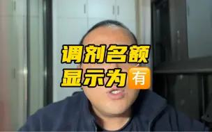 下载视频: 调剂系统内有些学校的缺额显示为“有”而没有具体数字是什么意思？#调剂 #考研 #调剂信息 #美术生 #考研复试