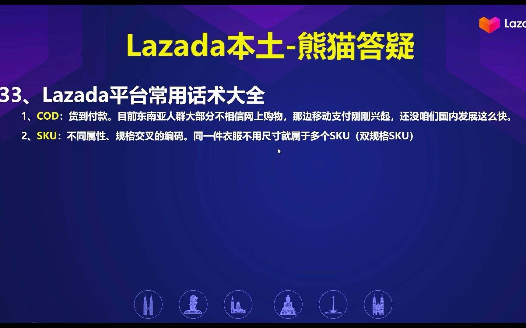 平台常用话术大全;Lazada本土店铺哔哩哔哩bilibili