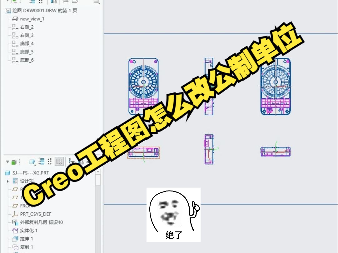 creo工程图怎么改公制单位