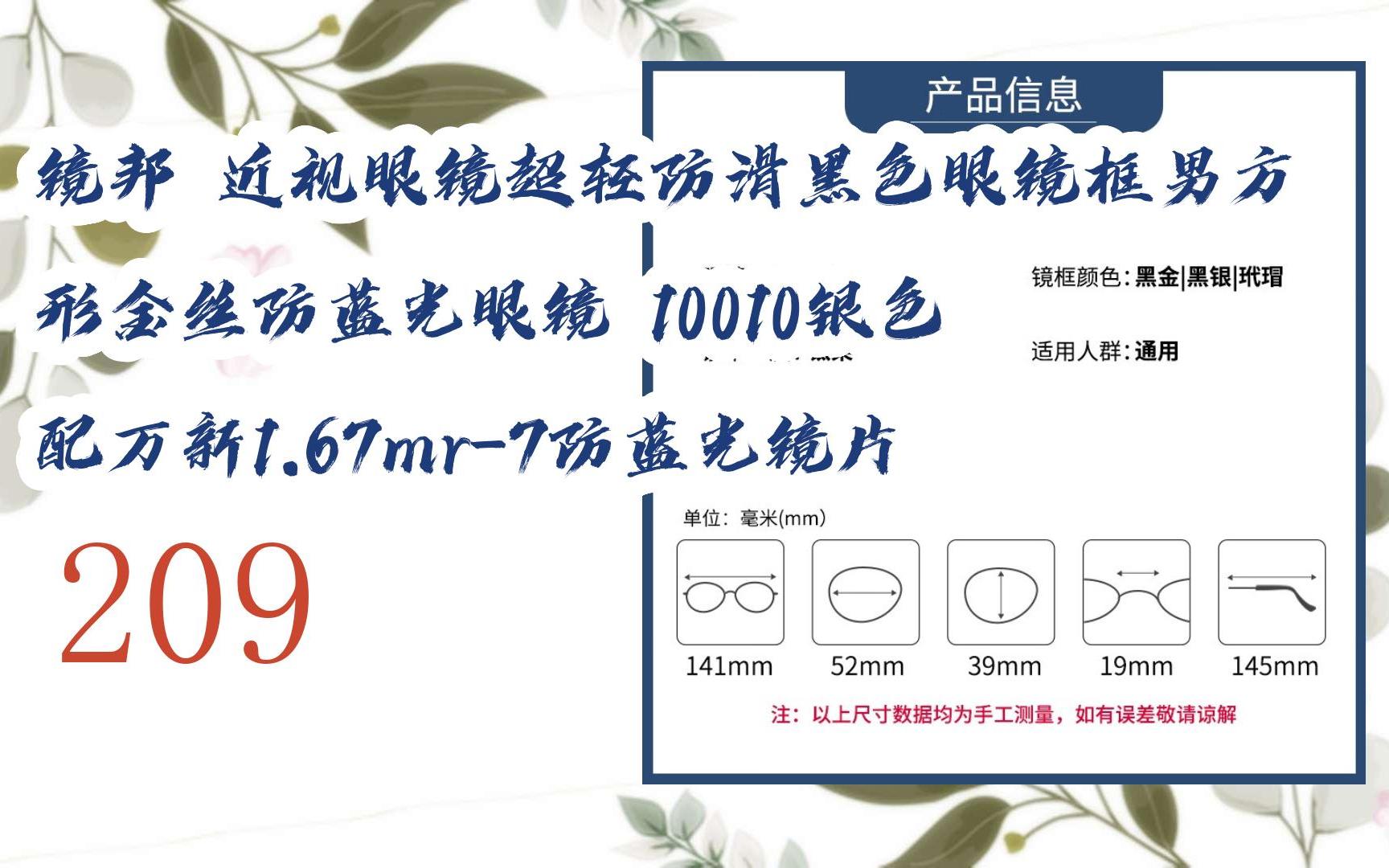 【京东|复制简介打开有大额优惠】 镜邦 近视眼镜超轻防滑黑色眼镜框