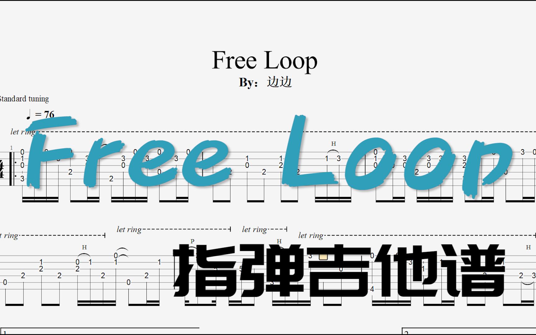 freeloop吉他谱扫弦图片