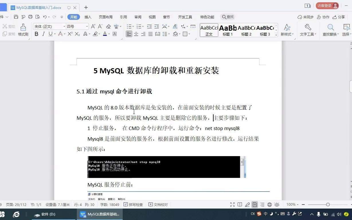 MySQL05MySQL数据库的卸载和重新安装哔哩哔哩bilibili