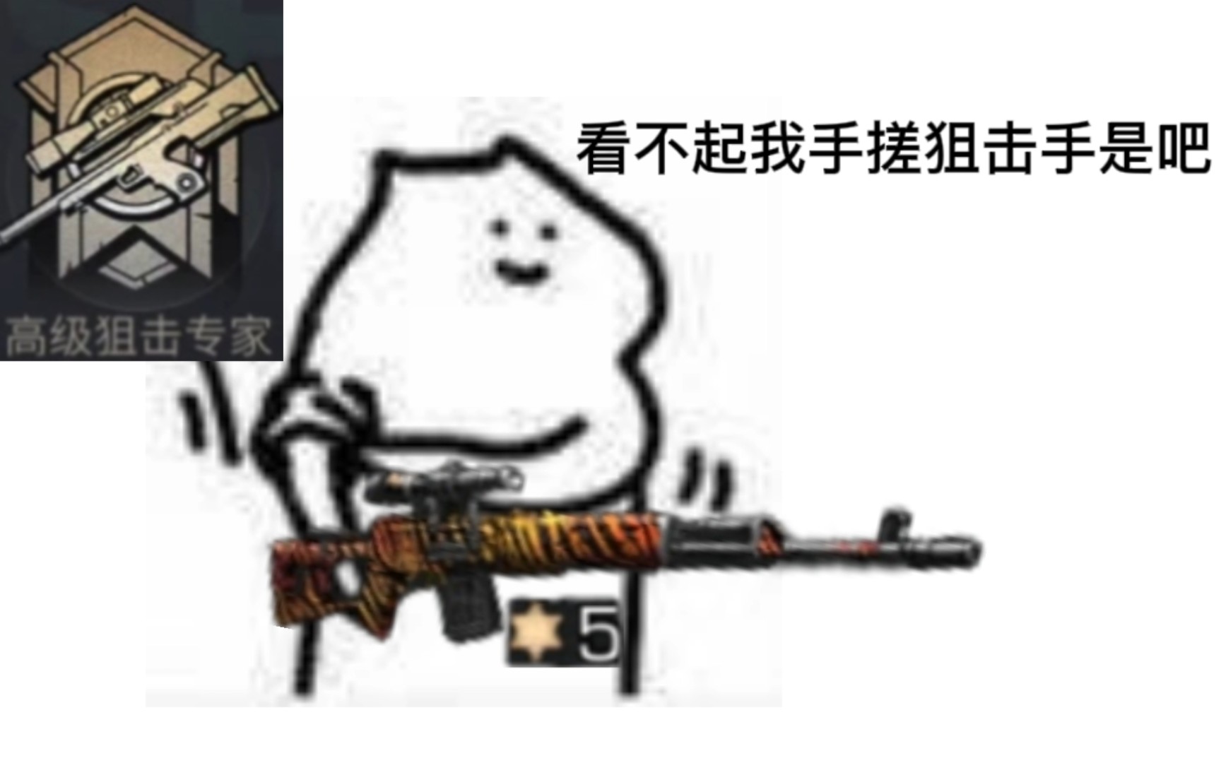 [钰旸]不会吧,明日之后不会真有狙击手不会打狙吧