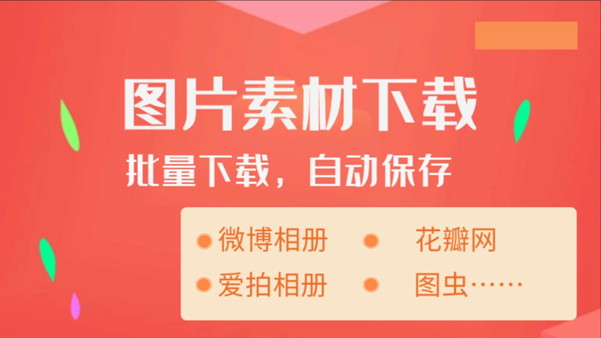 如何找高清图片素材,并一次性批量下载保存到电脑哔哩哔哩bilibili