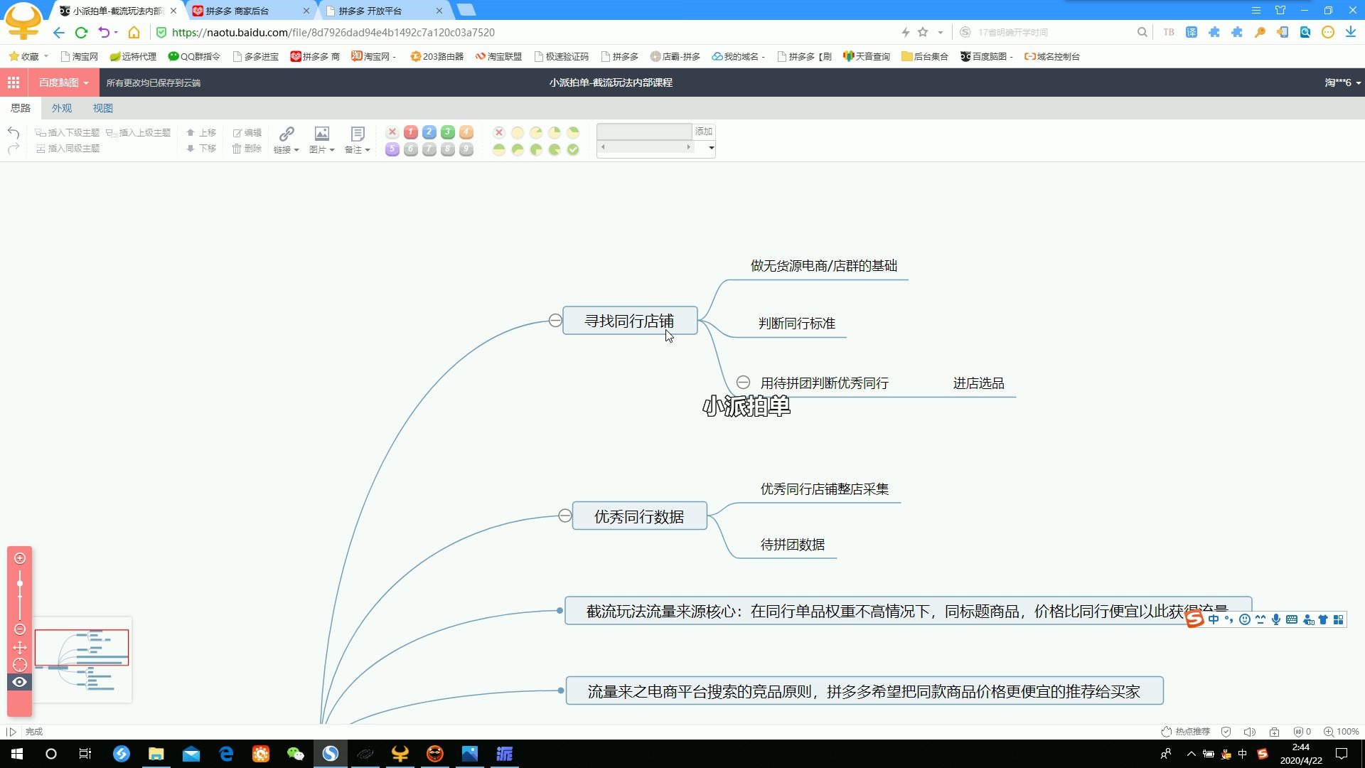 2020年4月黑牛同行数据采 整店提取内部截流玩法课程哔哩哔哩bilibili