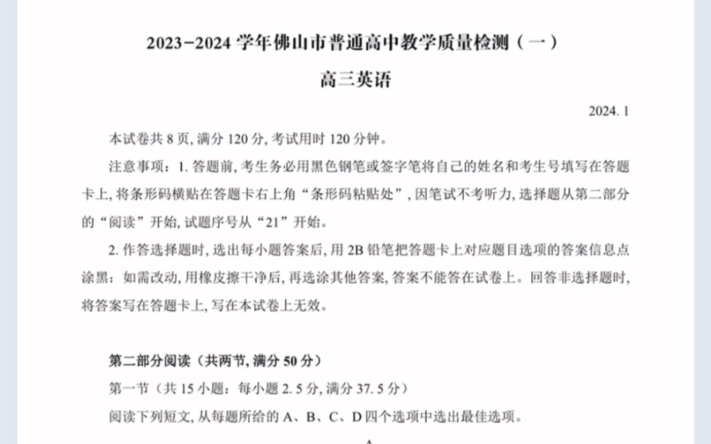 广东省佛山市2024届高三期末教学质检(一)佛山一模英语(有参考答案)哔哩哔哩bilibili