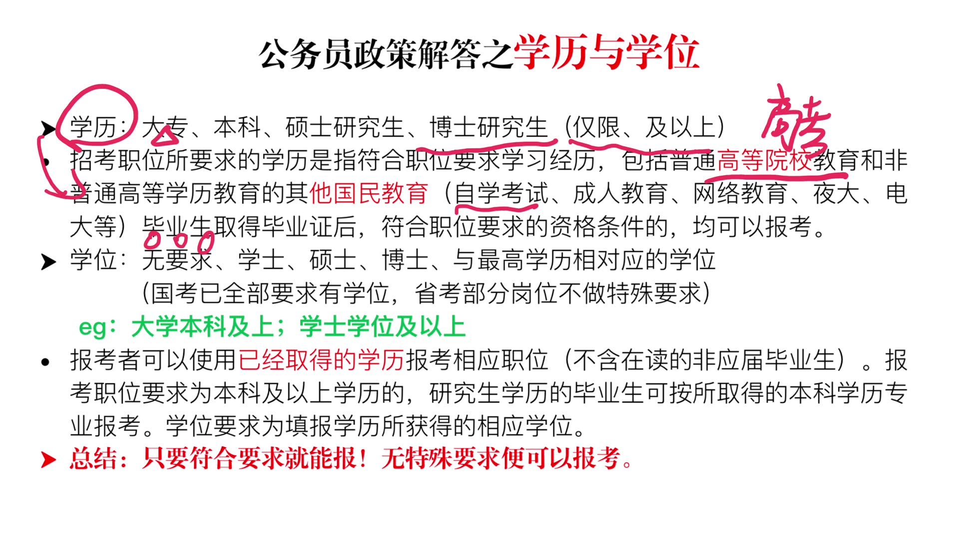 了解公务员备考资格,总有人问我大专能不能考?关键看职位要求!学历与学位可以不同时拥有哔哩哔哩bilibili