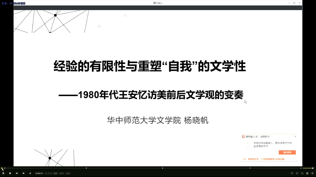 经验的有限性与重塑自我的文学性:1980年代王安忆访美前后文学观的变奏哔哩哔哩bilibili