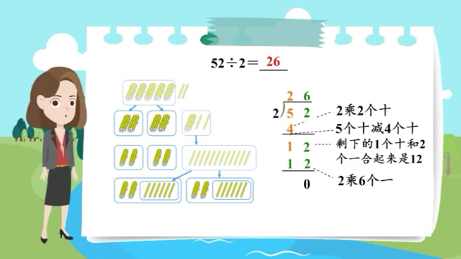 [图]三年级下册第二单元——《笔算除法 例2》微课