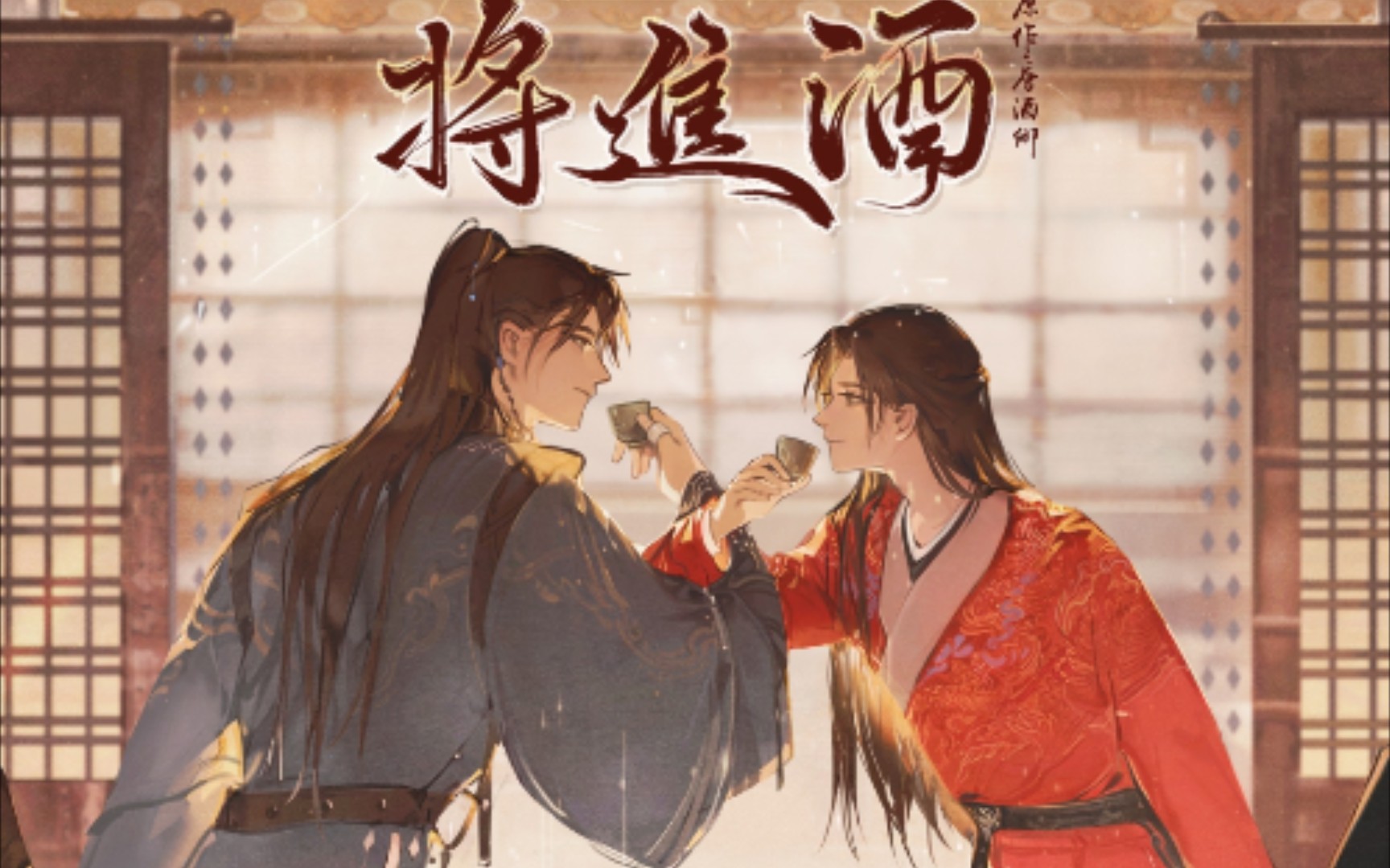 萧二公子正向你走来《将进酒》-把盏